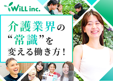 ＷｉＬＬ株式会社 介護／オープニング募集／月給30万円～／入社祝い金15万円