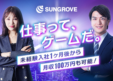 サングローブ株式会社 総合職（営業・企画・販促）／転勤なし／残業月10時間以下！