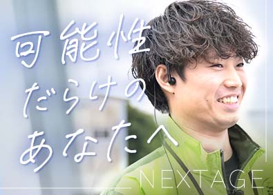 株式会社ネクステージ【プライム市場】 車の提案スタッフ／未経験歓迎／20代活躍中／6a