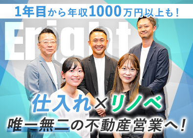 株式会社エライト 不動産営業／未経験歓迎／年休120日／残業20ｈ以下／駅チカ