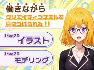 合同会社フォースキャリア VTuber制作・デザイナー／未経験歓迎／残業月10時間以下