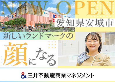 三井不動産商業マネジメント株式会社 大型商業施設の受付・案内／オープニングスタッフ