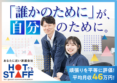 株式会社ホットスタッフ稲沢 人材コーディネーター／未経験歓迎／年間休日125日／土日祝休