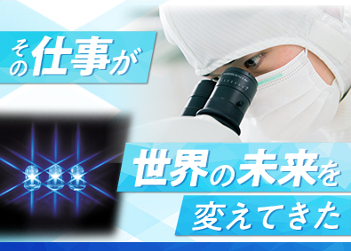 日亜化学工業株式会社 光半導体・電池材料の製造（賞与平均8カ月分・社宅完備）