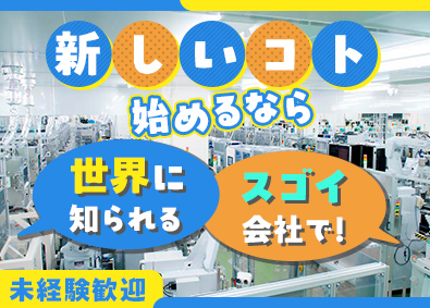 日亜化学工業株式会社 光半導体・電池材料の製造／未経験歓迎／社宅有／正社員登用有