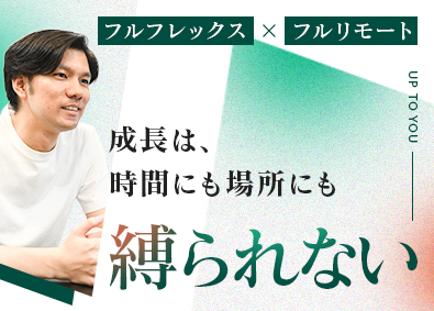 クラフトバンク株式会社 営業／フルリモート／年休125日以上／年収1000万円も可