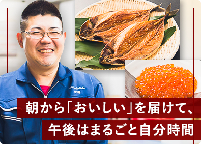 株式会社野田彦 水産加工品の仕入れ・販売／未経験歓迎でも年収400万円以上可