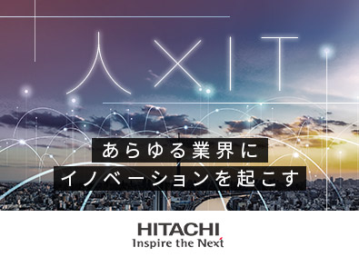 株式会社日立システムズ ソリューション営業／業界未経験歓迎／在宅勤務／年123日休