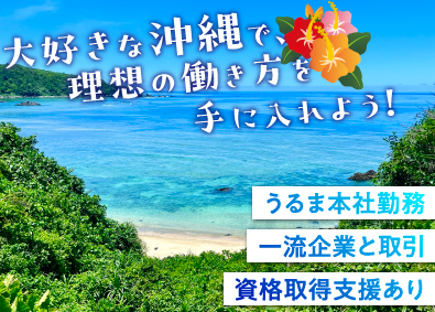 株式会社プラスナレッジ 総合職（生成AI保守／車載ソフト検証）／沖縄に根ざして働ける