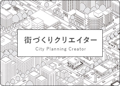 株式会社ワールドコーポレーション(Nareru Group) 建物で街を彩る街づくりクリエイター／未経験歓迎／hj