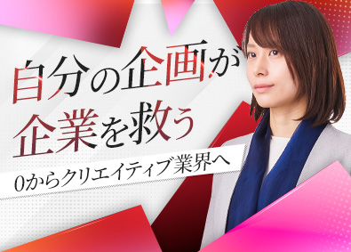 株式会社アドップ 企画営業／年休126日・土日祝休み／インセンあり／服装自由