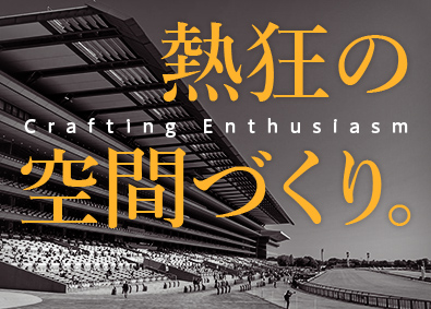 株式会社ワールドコーポレーション(Nareru Group) 熱狂をつくる空間デザイナー／土日祝休／研修充実／hj