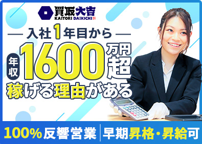 株式会社エンパワー 完全反響営業／ほぼ全員年収UPを実現／95%未経験スタート