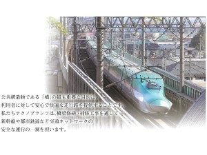 株式会社テクノプランツ 鉄道関連のメンテナンススタッフ／未経験歓迎／年休125日