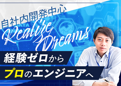 株式会社ＳＨＮｅｔ 未経験歓迎／ITエンジニア／年休122日／残業月10h以内