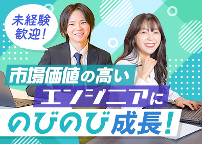 インフラデザイン株式会社 インフラエンジニア／在宅勤務可／月給28万円～／未経験歓迎