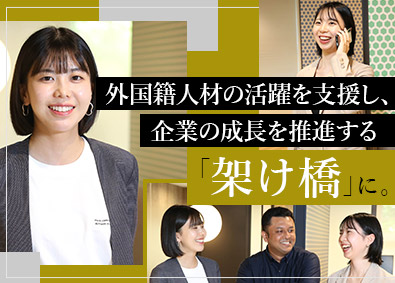 ビズメイツ株式会社【グロース市場】 営業（外国籍IT人材）／年休120日以上／土日祝休／残業少