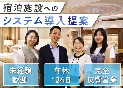 株式会社タップ 100％反響営業／未経験歓迎！／年休124日／基本土日休み