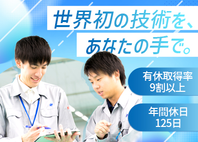 日亜化学工業株式会社 技術系総合職／土日祝休／手当充実／安定基盤／賞与平均8カ月分