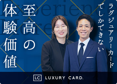 Black Card I株式会社 「ラグジュアリーカード」富裕層向けカードの営業