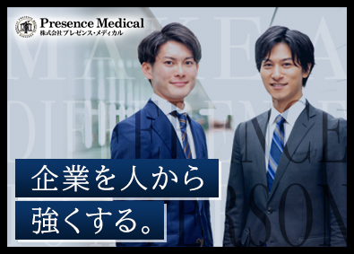 株式会社プレゼンス・メディカル 法人営業（フルリモート）／年休128日／月給35万円以上