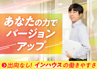 グッド・コミュニケーション株式会社(リブマックスグループ) ITエンジニア／自社内開発.／月給30万円以上／年休120日