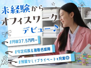 株式会社トムスエージェンシー 営業事務／未経験歓迎／年俸450万円～／残業ほぼなし