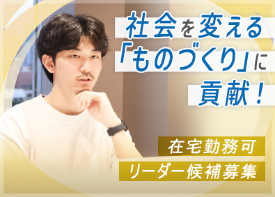 株式会社コミュニケーション・プランニング(グループ会社／株式会社システムサポート) エンジニア（リーダー候補）／在宅勤務も可能／業績安定