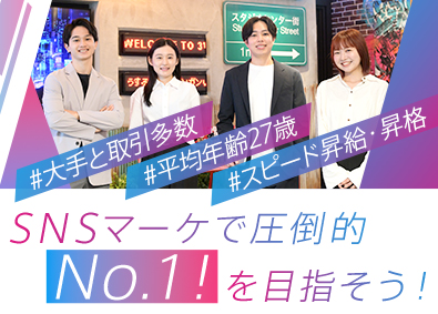 株式会社3WELL SNSマーケディレクター／インフルエンサーと協業／未経験歓迎