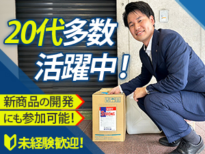 リスロン株式会社 メーカー営業（未経験歓迎）／完全週休2日（土日祝休）／残業少