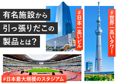 昭和機工株式会社 令和のシンボルを担う営業技術職／月給28万円～／年休124日