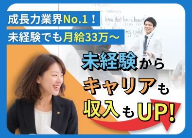 株式会社ウィルウェイ(馬渕教室グループ) 集団授業の教師／未経験から月給33万円以上／講師初挑戦もOK