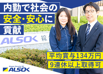 綜合警備保障株式会社【プライム市場】 ガードセンター（お問い合わせ対応・警報監視）未経験歓迎