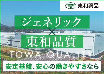 東和薬品株式会社【プライム市場】(東和薬品グループ) 製造オペレーター／昨年度賞与実績6カ月分／年休126日