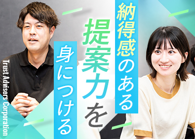 株式会社トラストアドバイザーズ 賃貸物件の管理（プロパティマネジメント営業）／未経験歓迎