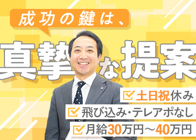 国際サービスシステム株式会社 完全ルート営業／未経験歓迎／月給30万円以上／土日祝休み