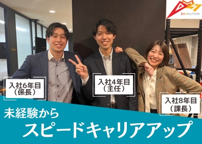 ディーエムソリューションズ株式会社【スタンダード市場】 法人営業／入社祝い金30万円／転勤なし／土日祝休み