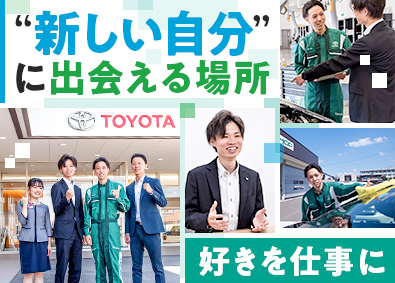 岐阜トヨペット株式会社 サポートスタッフ／未経験歓迎／残業月20h以下／週休2日制