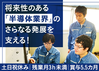 多摩化学工業株式会社 化学薬品の生産技術職／未経験歓迎／土日祝休／賞与5.5カ月