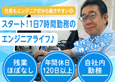 株式会社あすフィット SE（運用保守）1日7H／完全自社勤務／残業ほぼ無／高定着率