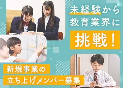 株式会社Ｌａｕｇｈｅｓｔ 個別指導塾教室長（運営）／未経験可／面接1回／月給30万円～