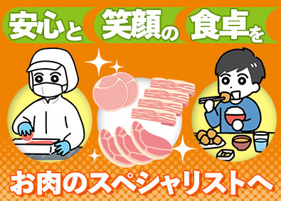 株式会社ギュウモ大阪・株式会社牛茂【合同募集】 精肉の製造／月給25万円～／完全週休二日制／人事評価制度あり