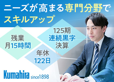 株式会社クマヒラ ITセールスエンジニア／年休122日／土日祝休／賞与5カ月分