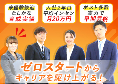 株式会社ホームプラザ 住宅リフォーム営業／未経験歓迎／100％反響営業／賞与年4回