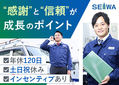 生和アメニティ株式会社 賃貸管理のルート営業／未経験歓迎／土日祝休／残業月20h以下