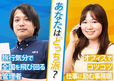 株式会社エム・ワン 事務系総合職（事務・管理スタッフ）／年休125日／未経験歓迎