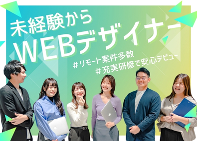 株式会社ＬＵＬＬ Webデザイナー／9割が未経験／年休120日以上／リモート可