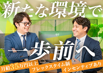 株式会社こもれびハウス 不動産（住宅）営業／月給35万円／年休120日／残業ほぼなし