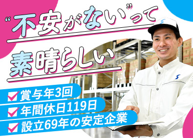 関東シモハナ物流株式会社／浦和営業所(シモハナグループ) 大手物流企業の倉庫内スタッフ／月収39万円可／賞与年3回