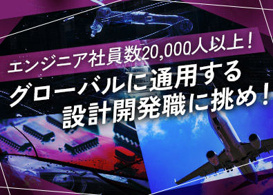 株式会社アウトソーシングテクノロジー 自動車や航空機の設計等／転勤無し／スバルなど大手案件多数